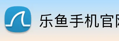 乐鱼手机官网 logo